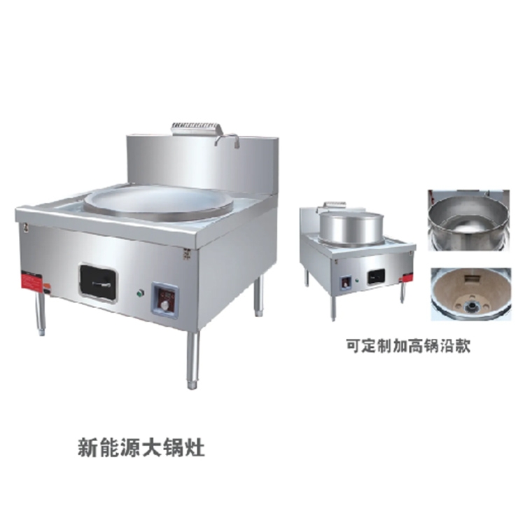新能源大锅灶