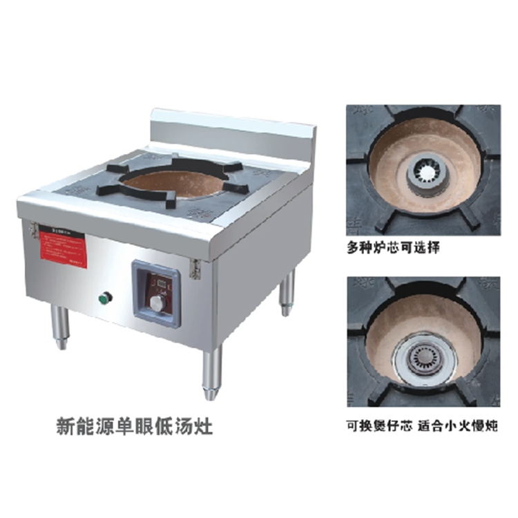 新能源单眼低汤灶