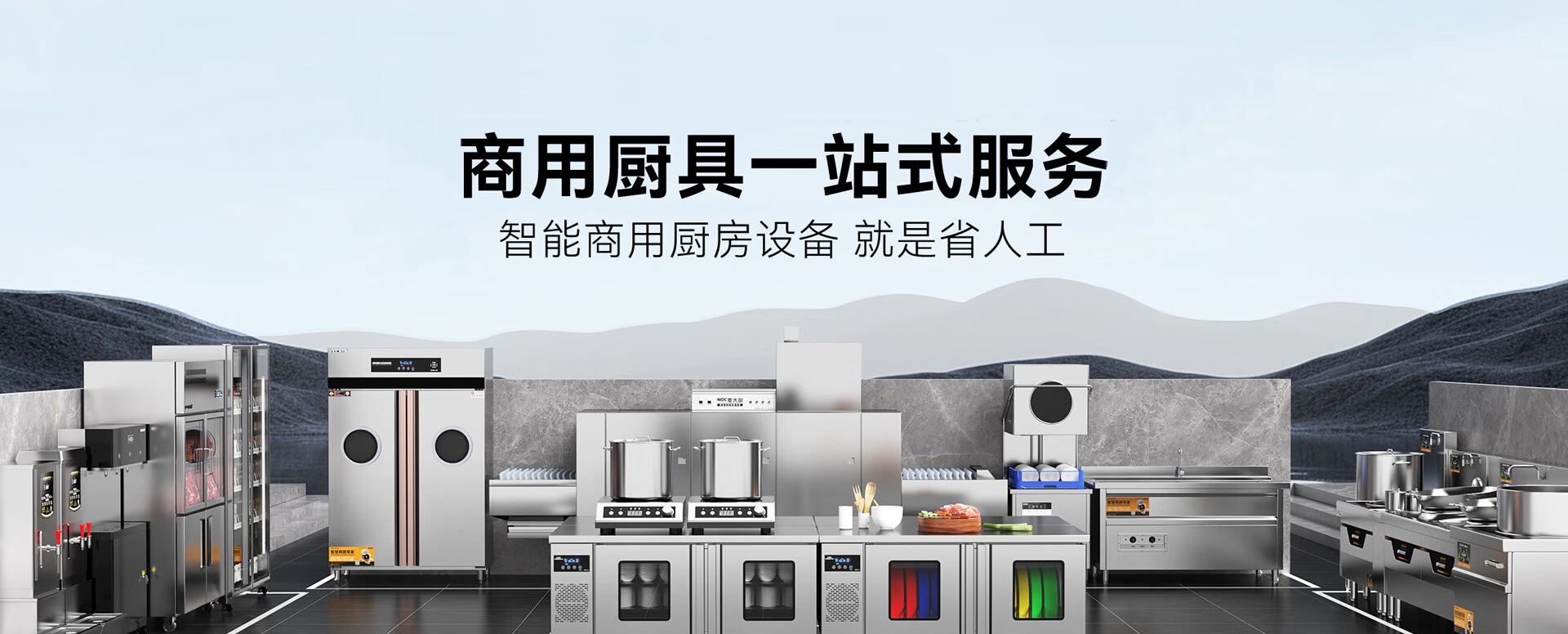 环燃商用厨房设备